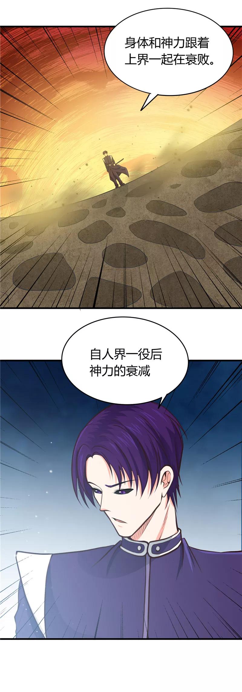 地府我开的小说笔趣阁漫画,第284话 熟悉的八部众4图