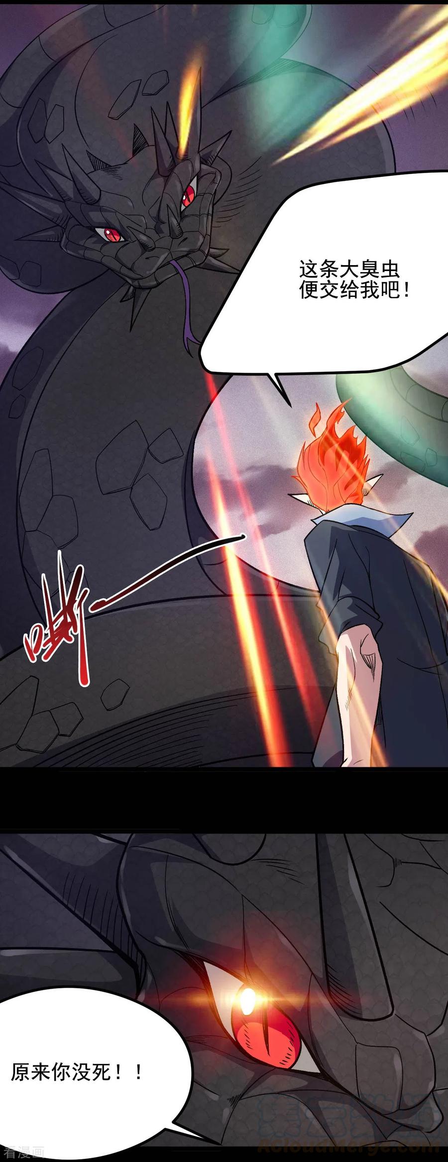 地府我开的全集免费漫画,第662话 太阳神巨兔3图