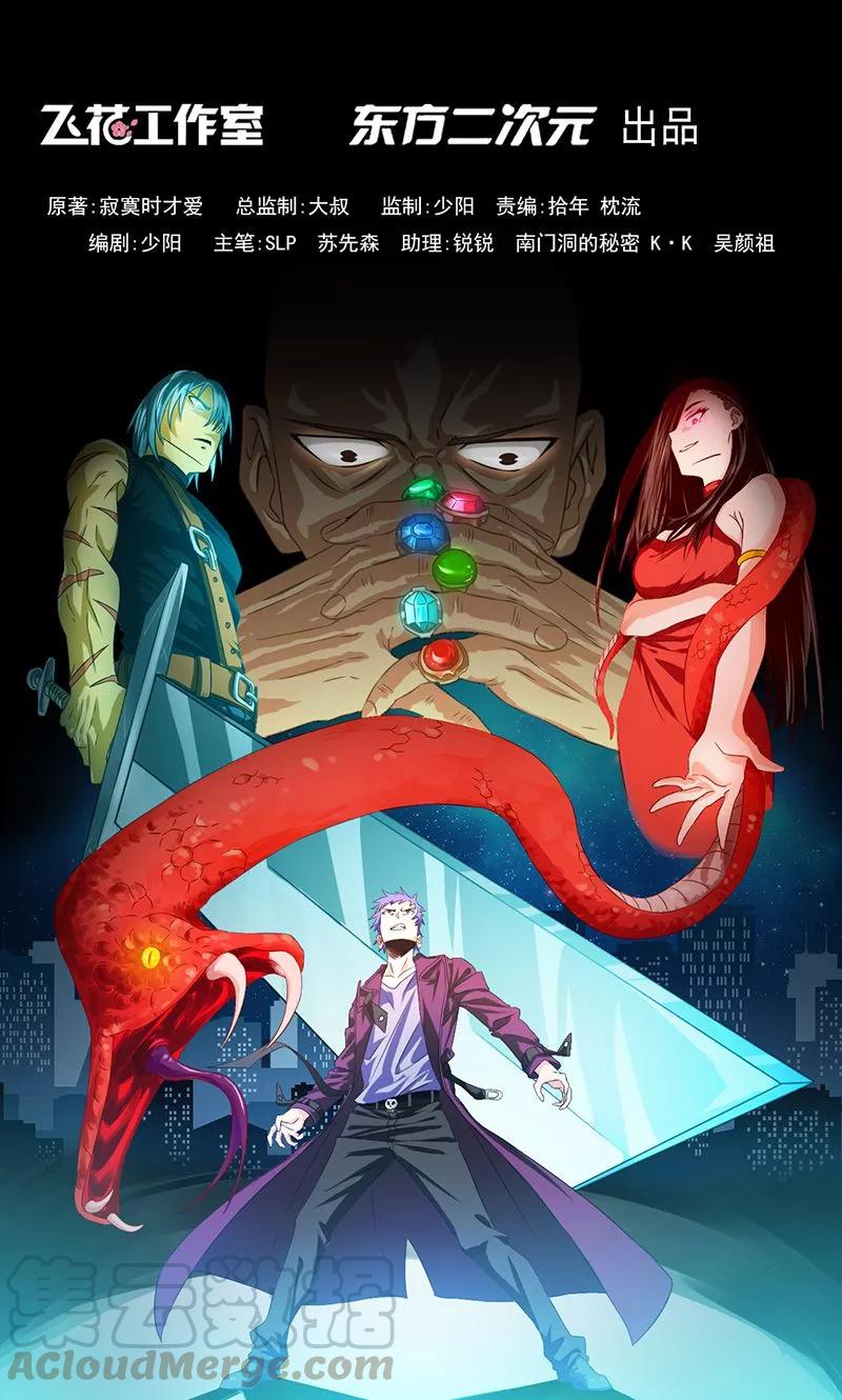 地府我开的系统漫画,第175话 惊变！1图