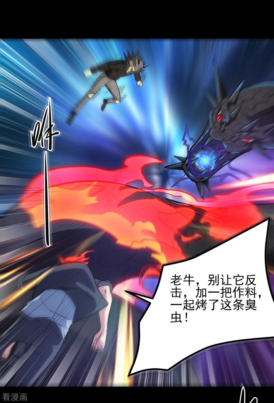 地府我开的系统漫画,第663话 食我组合技啦4图