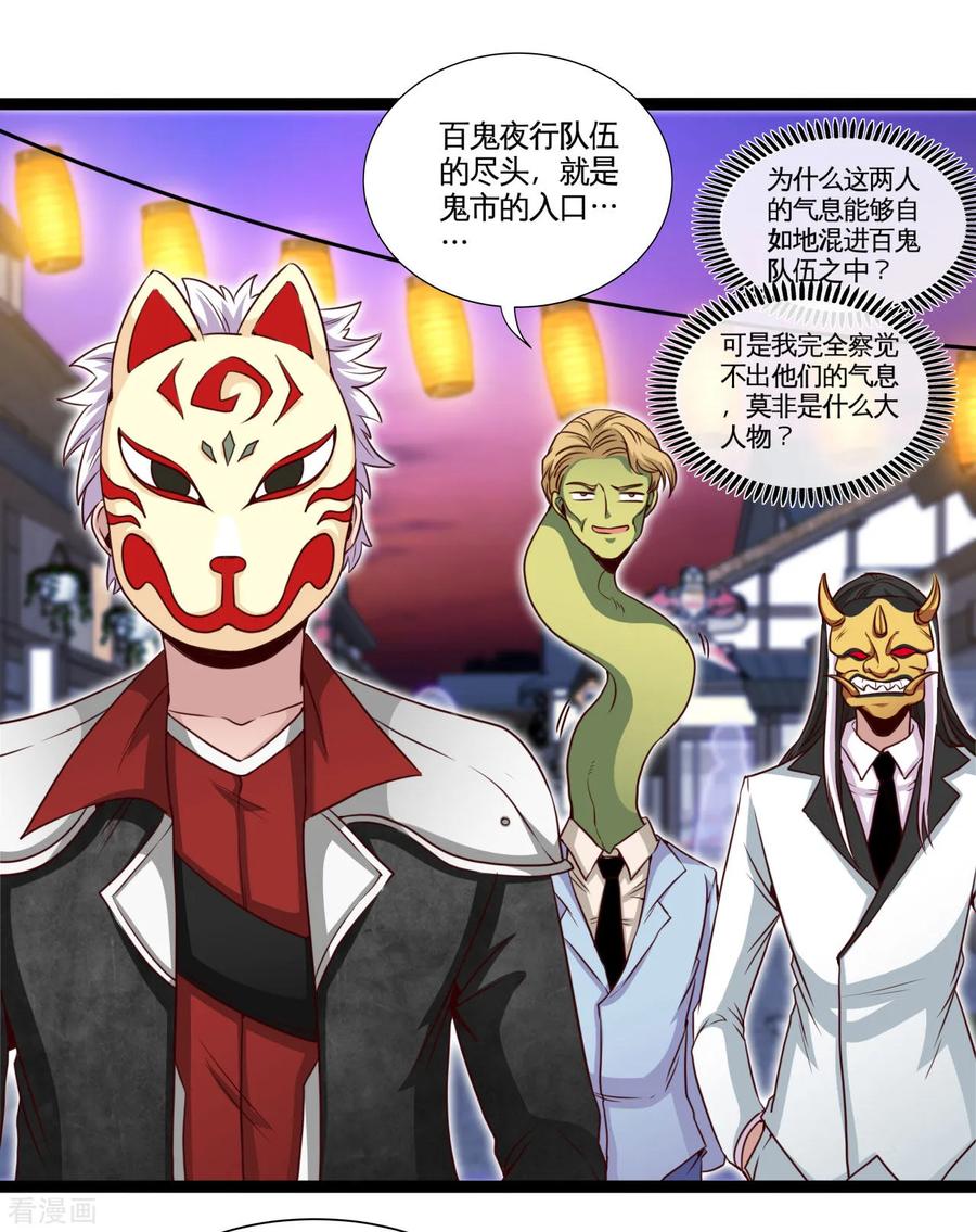 第533话 薅鬼毛的鬼才阎王3