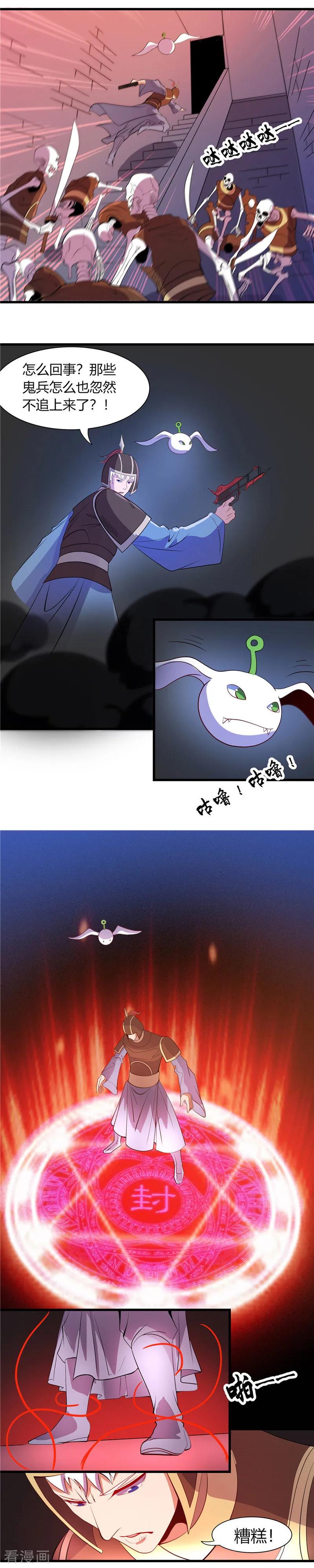 地府我开的系统漫画,第378话 独角鬼王4图
