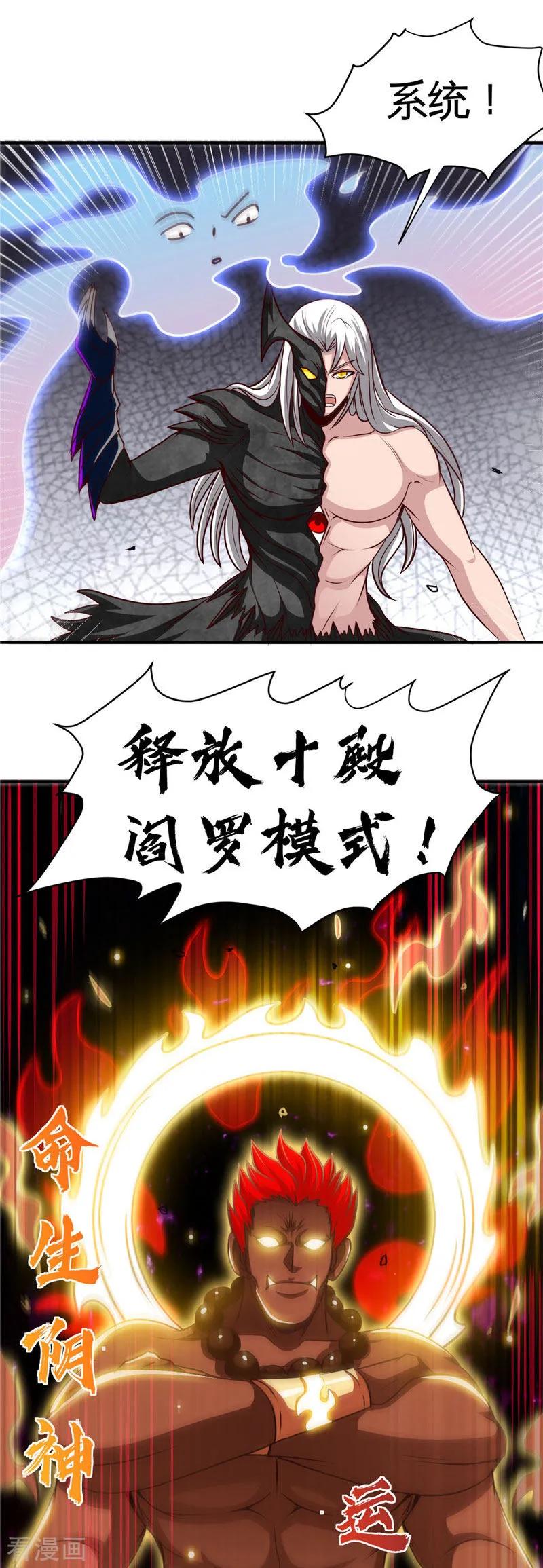 地府我开的系统漫画,第522话 被封印的帝君3图