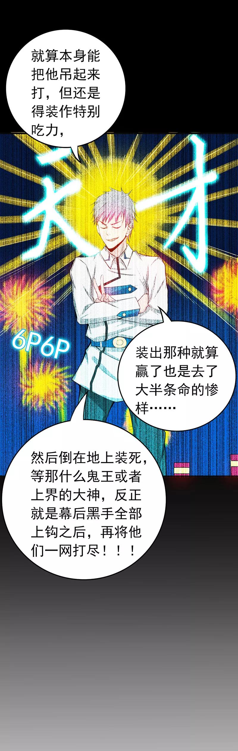 地府我开的系统漫画,第249话 融汇、贯通、合一12图