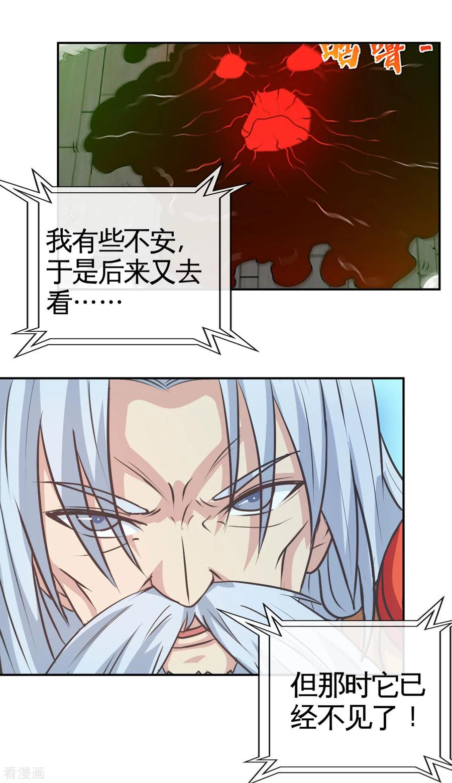 地府我开的小说笔趣阁漫画,第531话 远渡东瀛3图