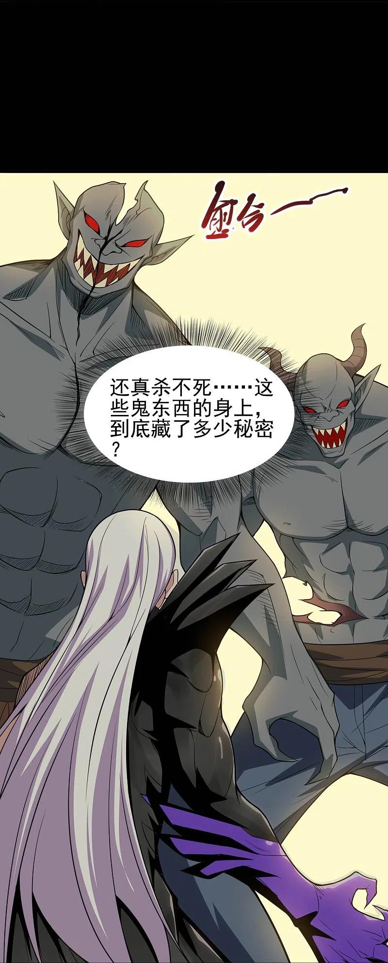 地府我开的系统漫画,第723话 弑神之力！4图