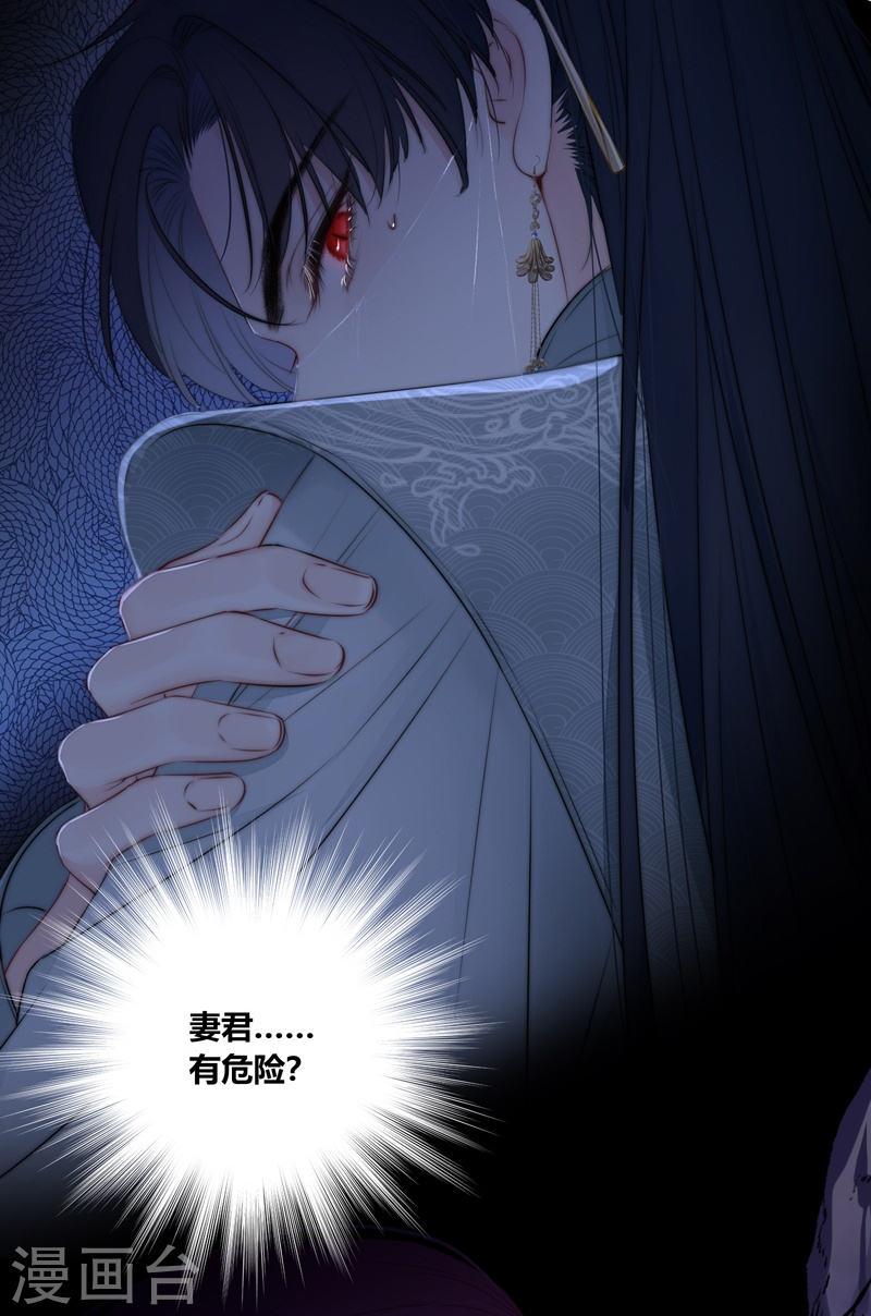 金屋藏娇的做法漫画,第79话 危机四伏3图