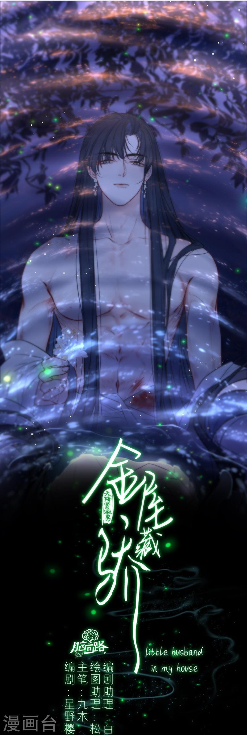 金屋藏骄原著漫画,第65话 血蛊（上）3图