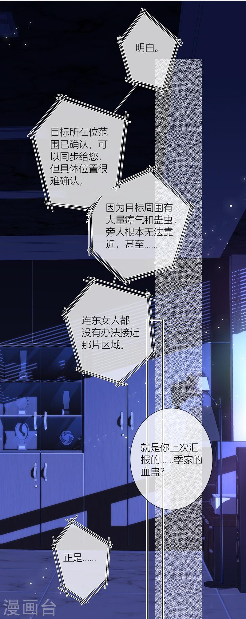金屋藏骄原著漫画,第71话 突破屏障（上）5图