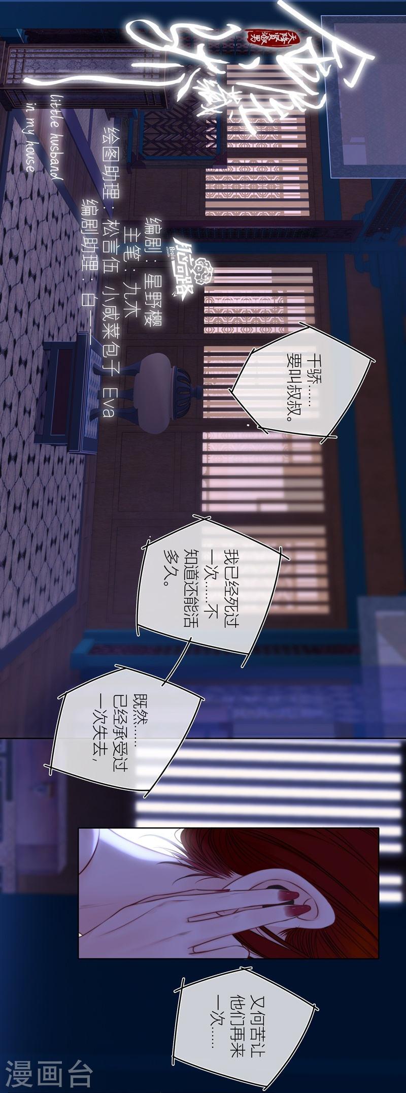金屋藏骄原著漫画,第75话 伤蛹（上）2图
