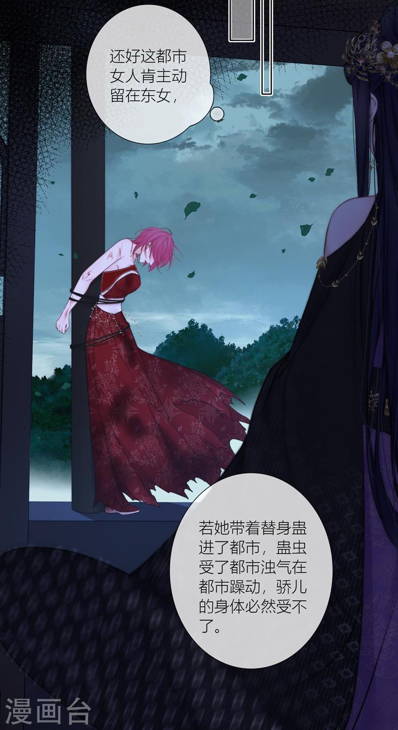 金屋藏骄漫画作者漫画,第83话 梦境5图