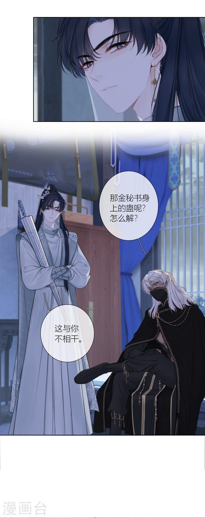 金屋藏骄卧室设计漫画,第78话 破茧（下）4图
