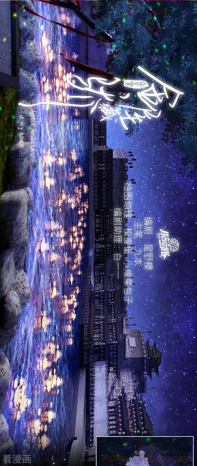 金屋藏骄原著漫画,第64话 河灯5图