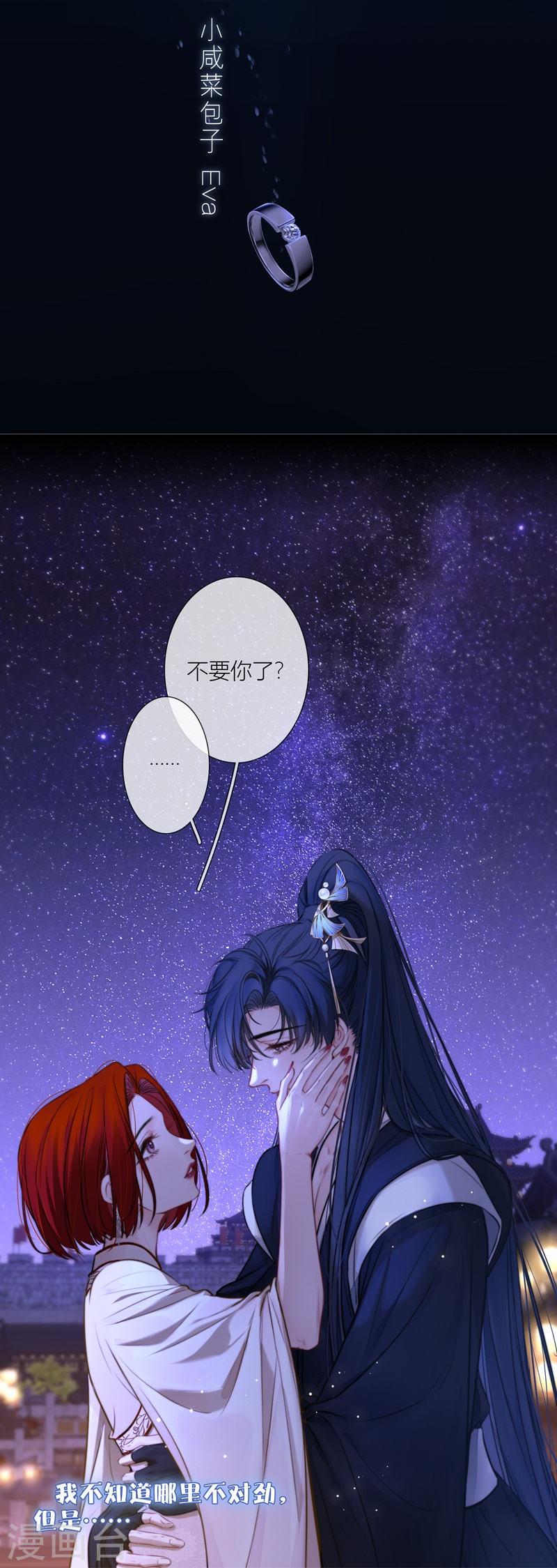 金屋藏骄漫画作者漫画,第70话 口无遮拦5图