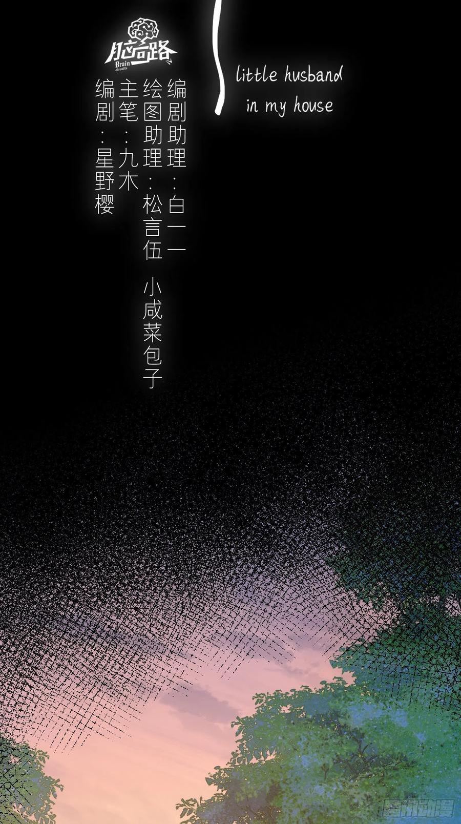 金屋藏娇的做法漫画,我爱所离（下）2图