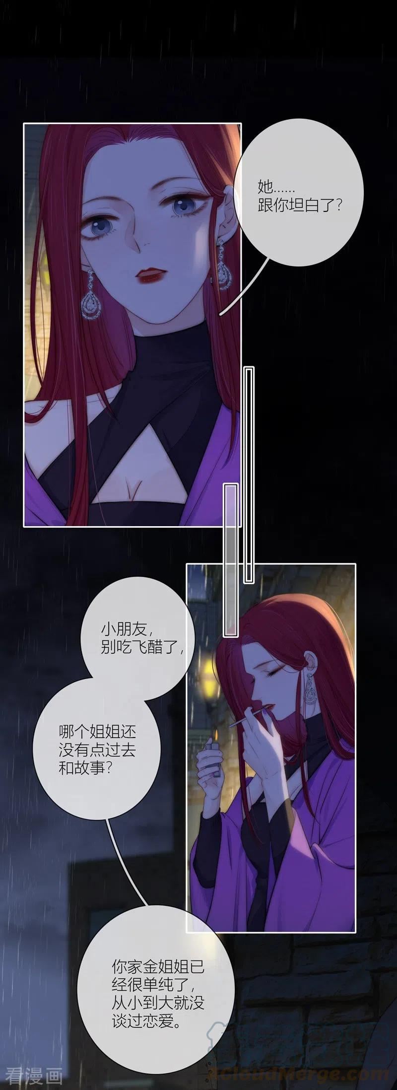 金屋藏娇的做法漫画,第59话 倒影5图