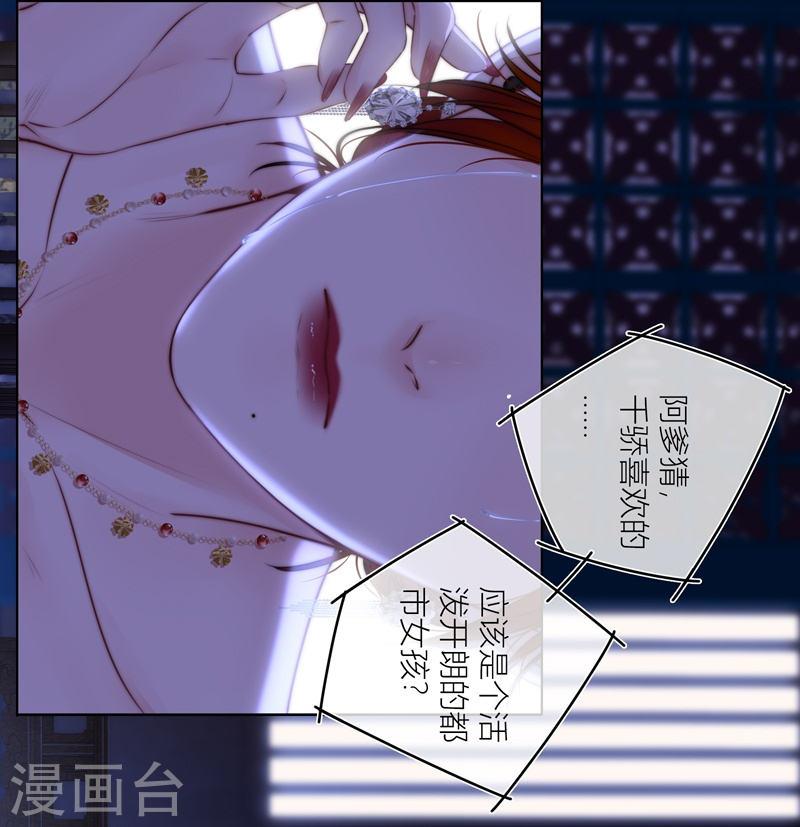 金屋藏骄原著漫画,第75话 伤蛹（上）3图