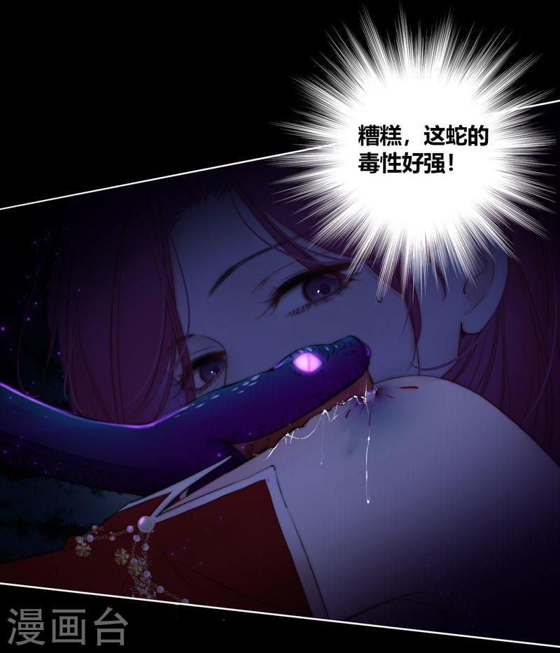 金屋藏娇的做法漫画,第79话 危机四伏1图