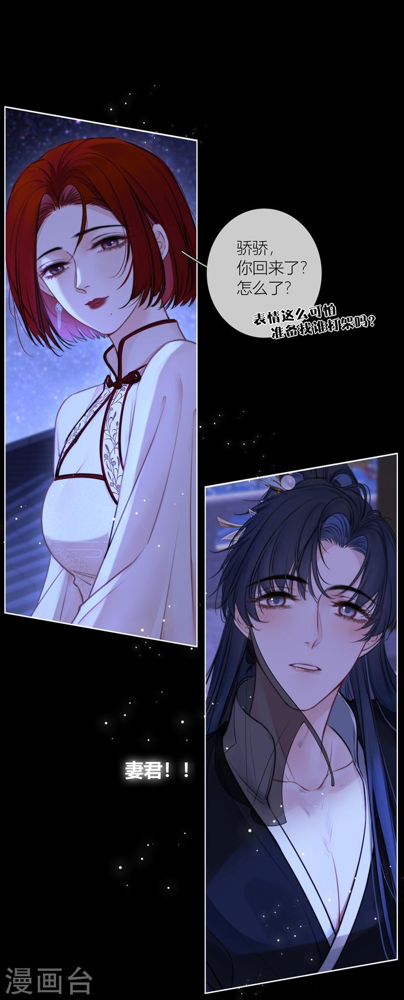 金屋藏骄漫画作者漫画,第70话 口无遮拦1图
