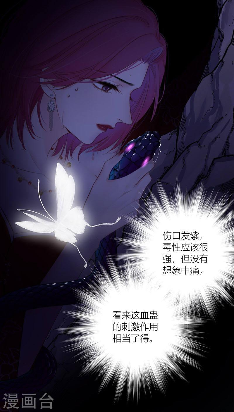 金屋藏娇的做法漫画,第79话 危机四伏4图