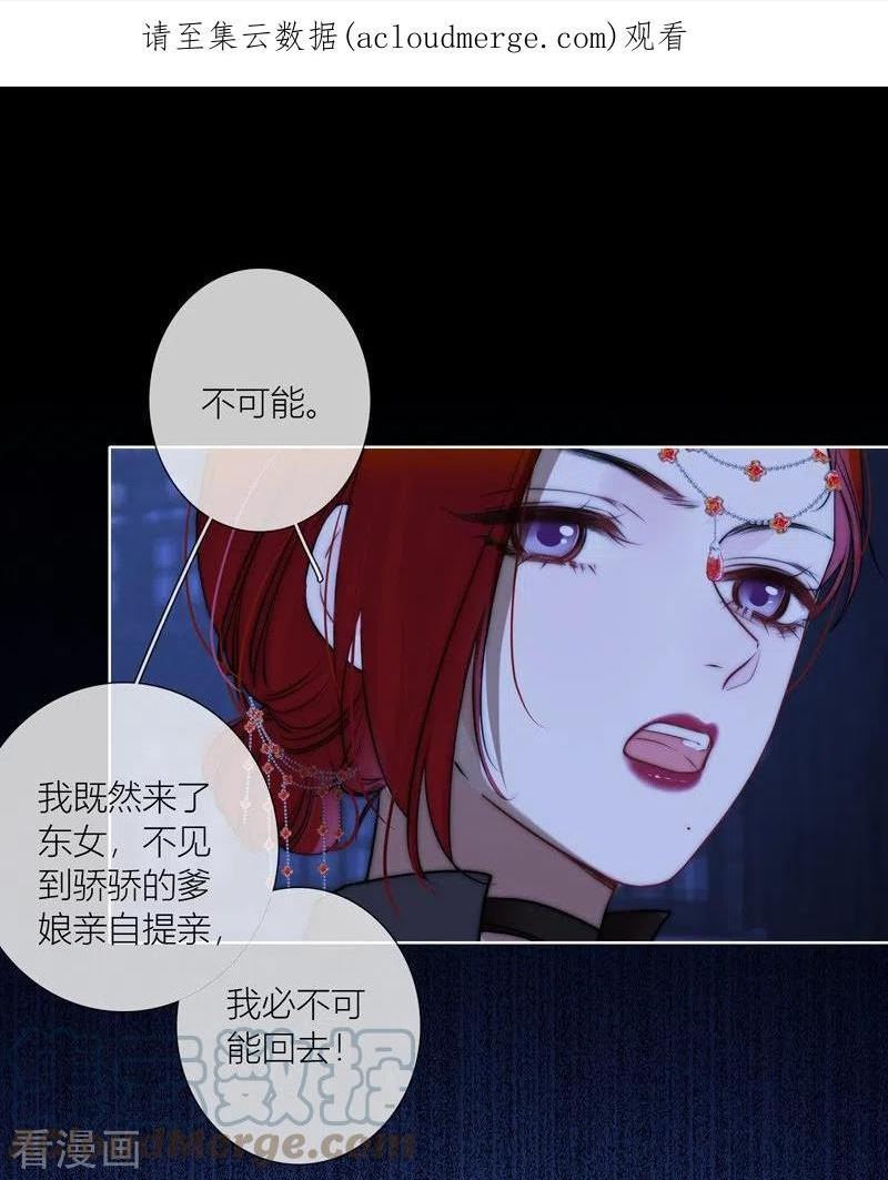 金屋藏骄原著漫画,第64话 河灯1图