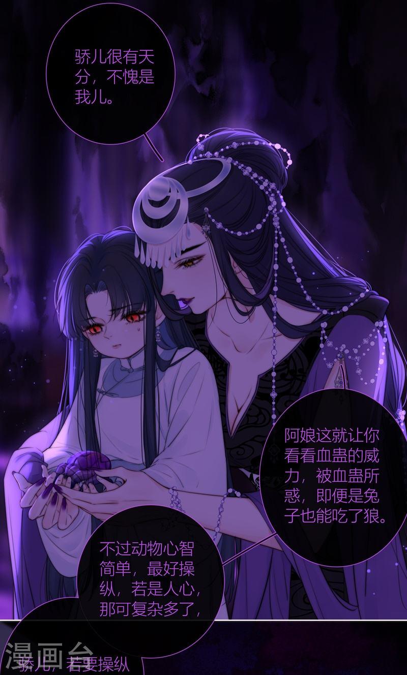 金屋藏骄原著漫画,第65话 血蛊（上）5图