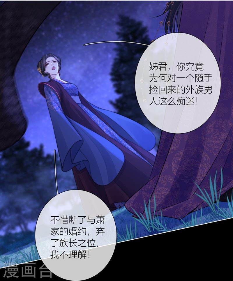 金屋藏娇的做法漫画,第69话 流涟谷（下）5图