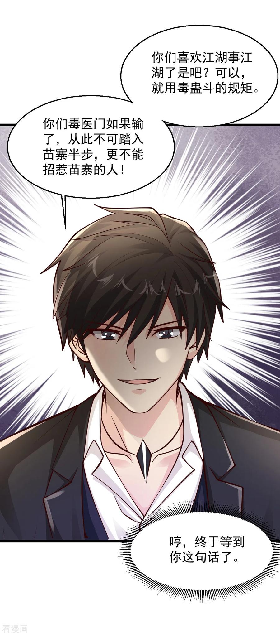 绝品医圣漫画,第206话 回去自己喝2图