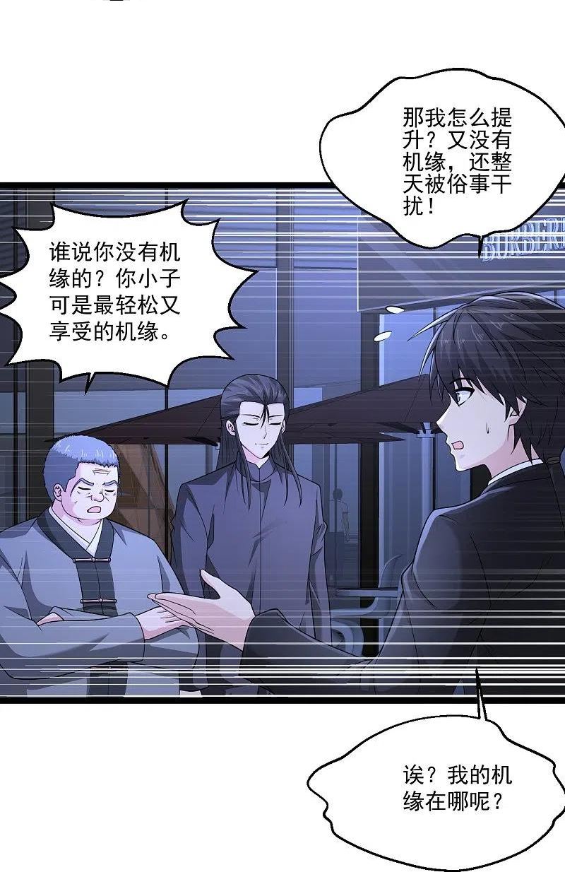 绝品医圣漫画,第270话 最轻松又享受4图