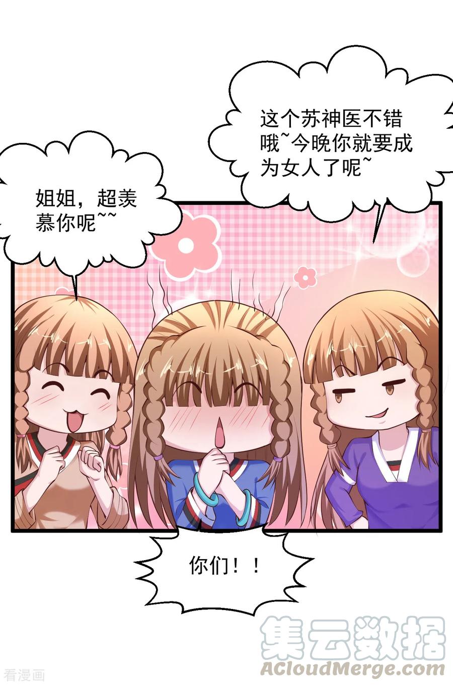 绝品医圣萧云小说免费阅读漫画,第207话 病的不干净3图