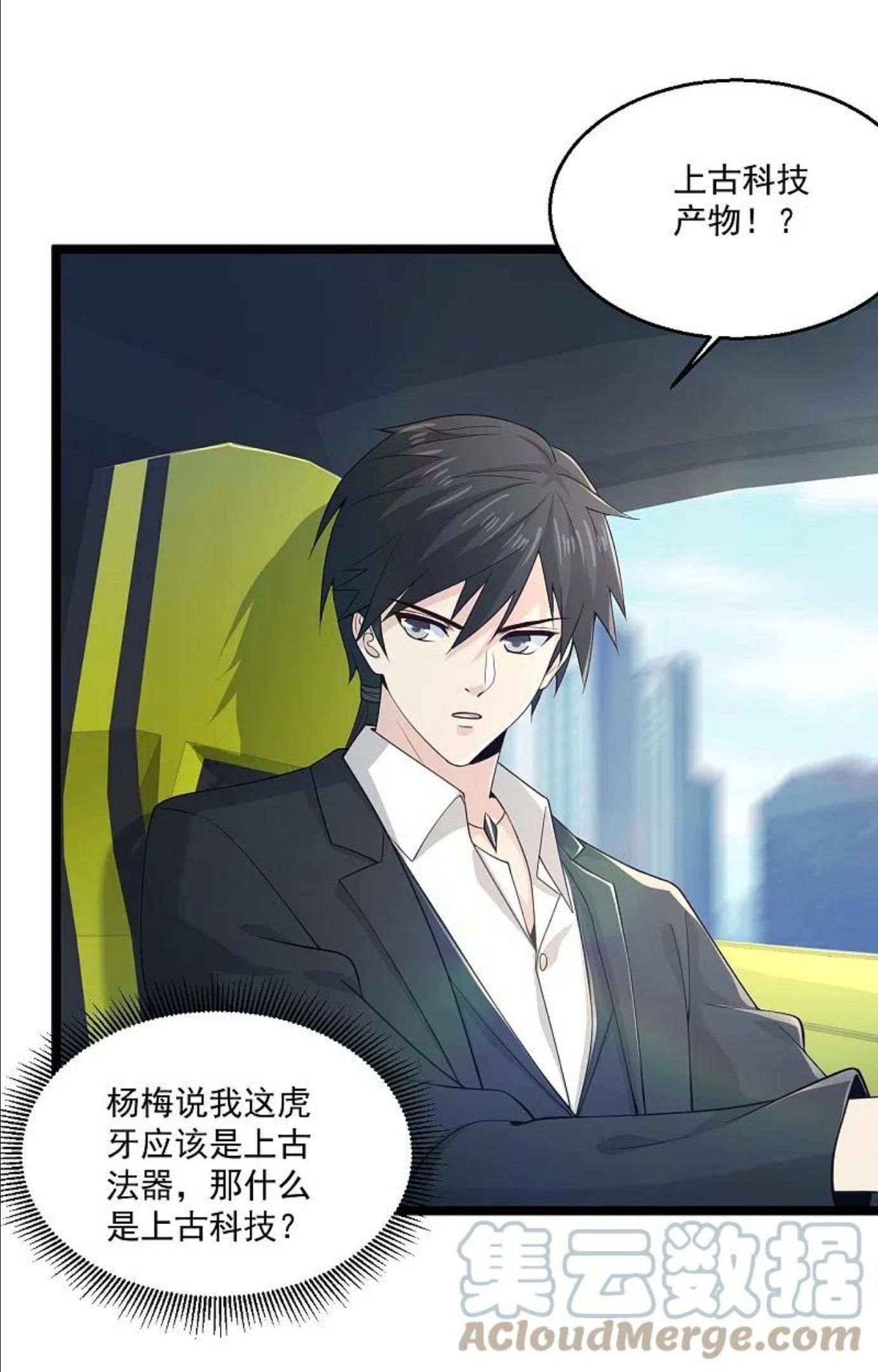 第263话 上古科技2