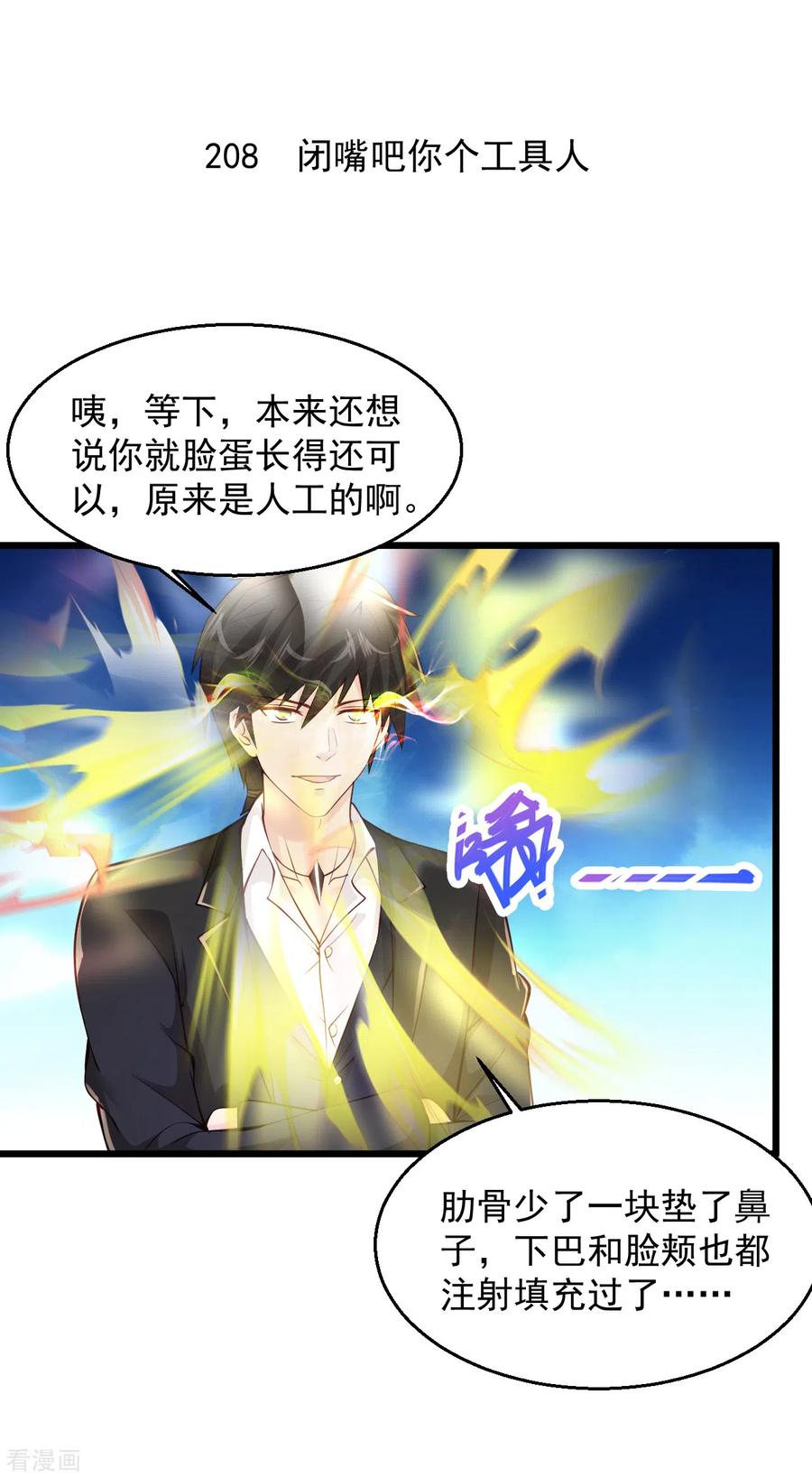 第208话 闭嘴吧，你个工具人1