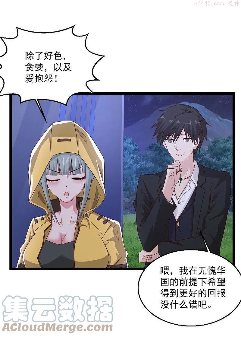 第252话 是你老婆2