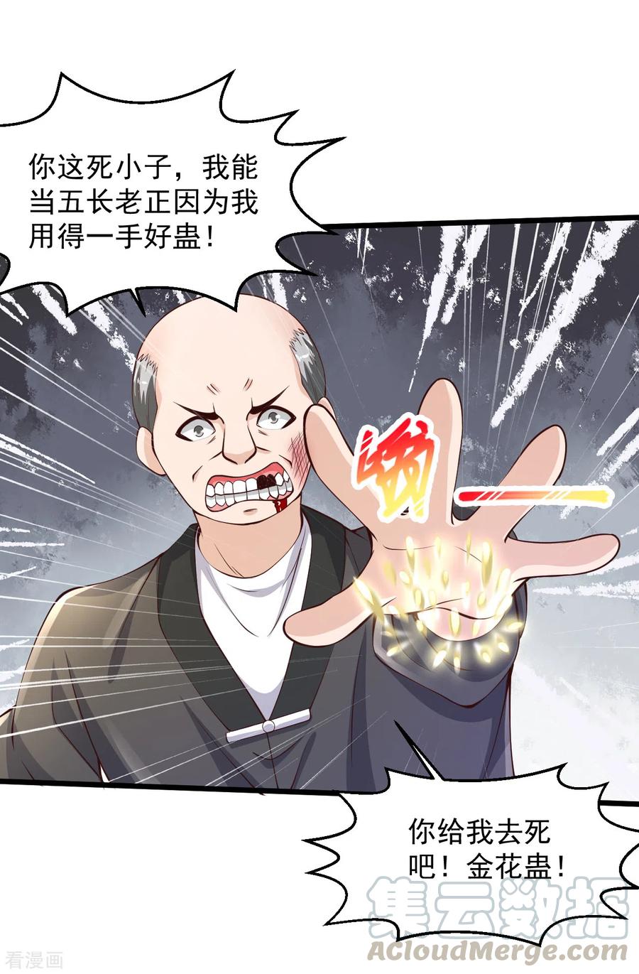 第205话 毒蛊斗4