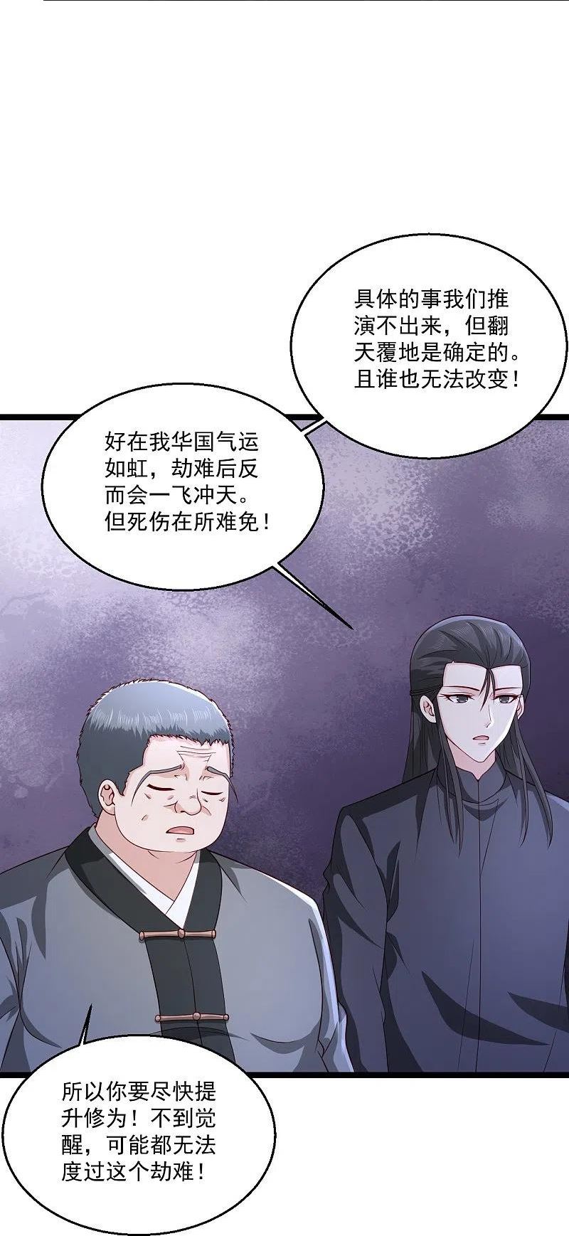 绝品医圣漫画,第270话 最轻松又享受2图