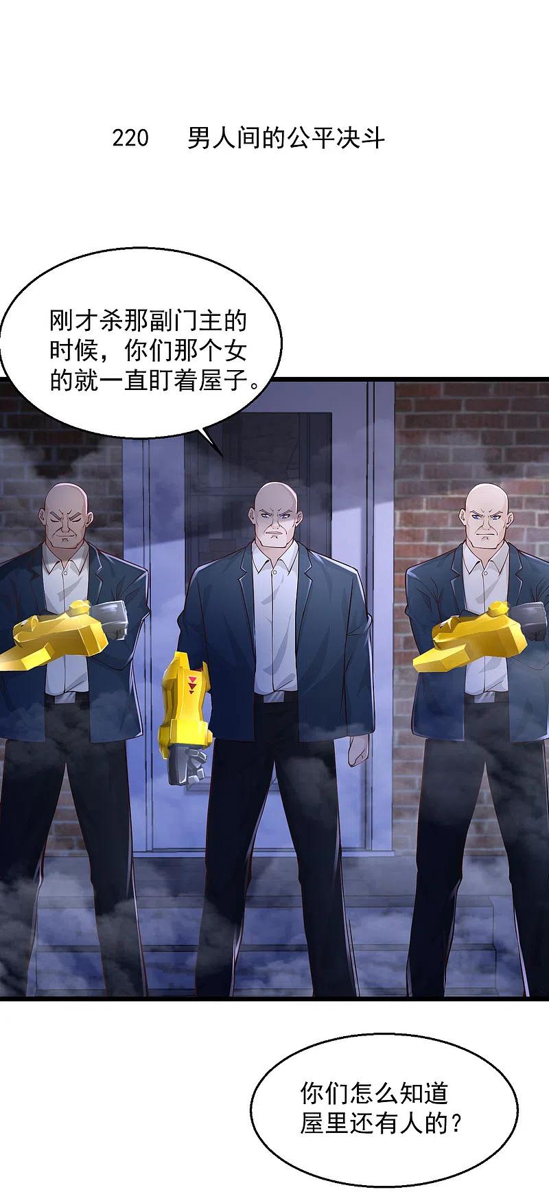 第220话 男人间的公平决斗1