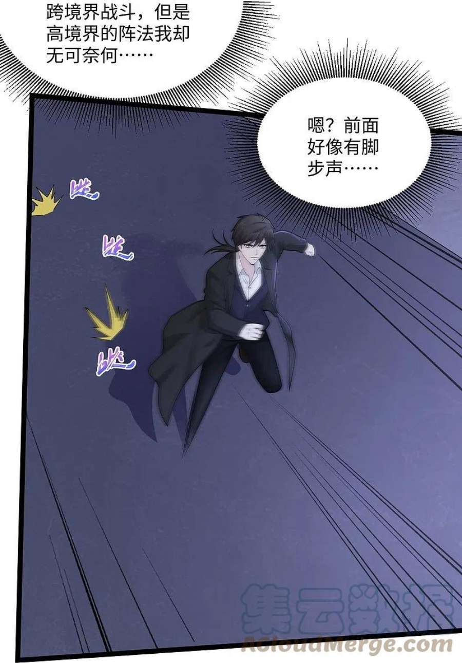绝品医圣漫画,第280话 卑微如我3图