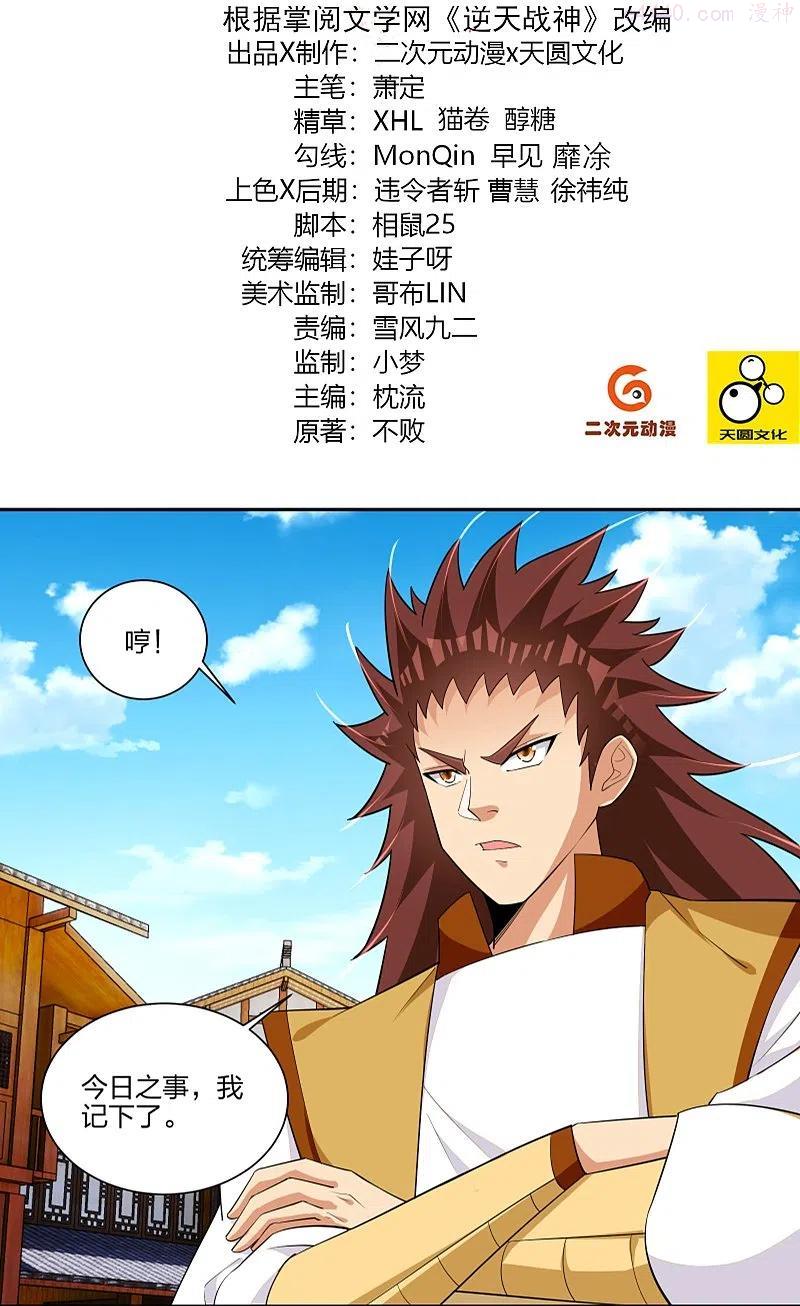 逆天战神秦南漫画,第292话 敖世家族2图