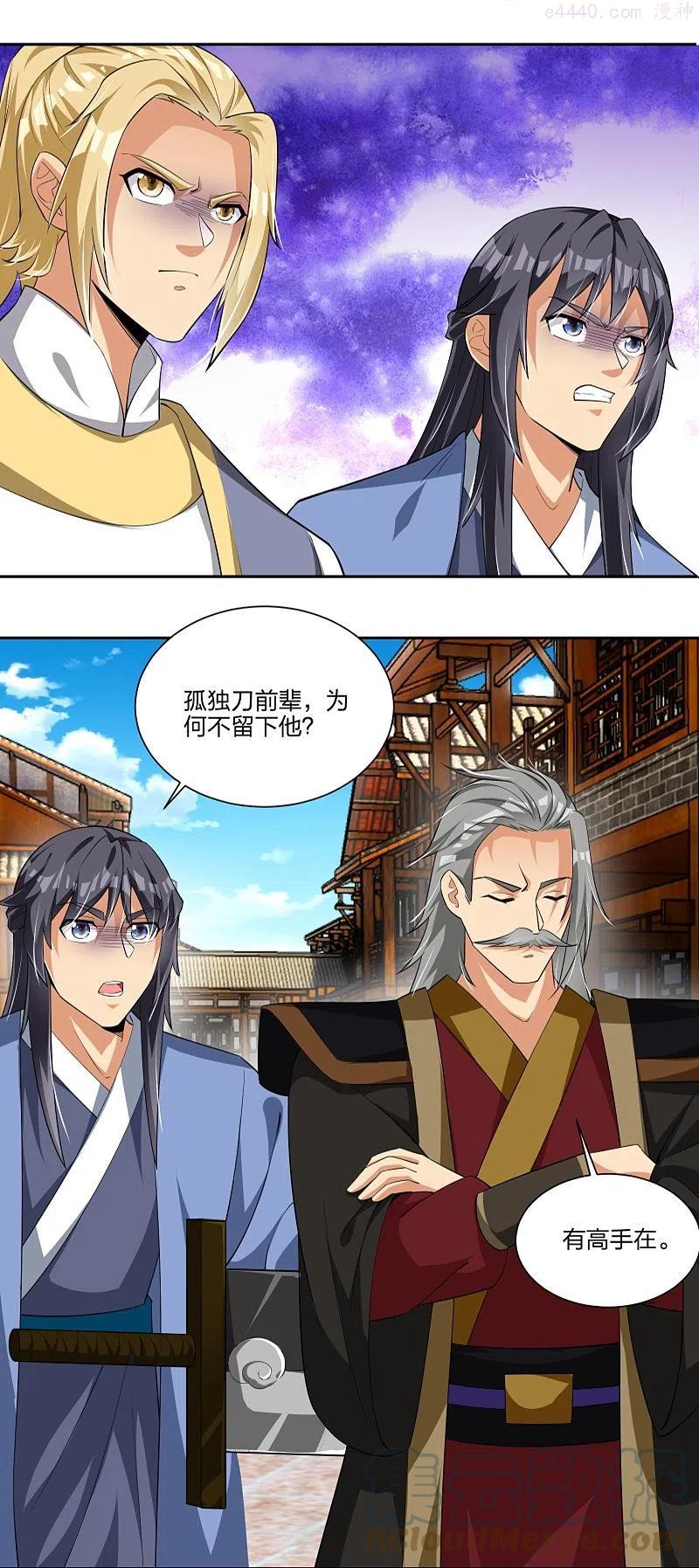 逆天战神秦南漫画,第292话 敖世家族5图