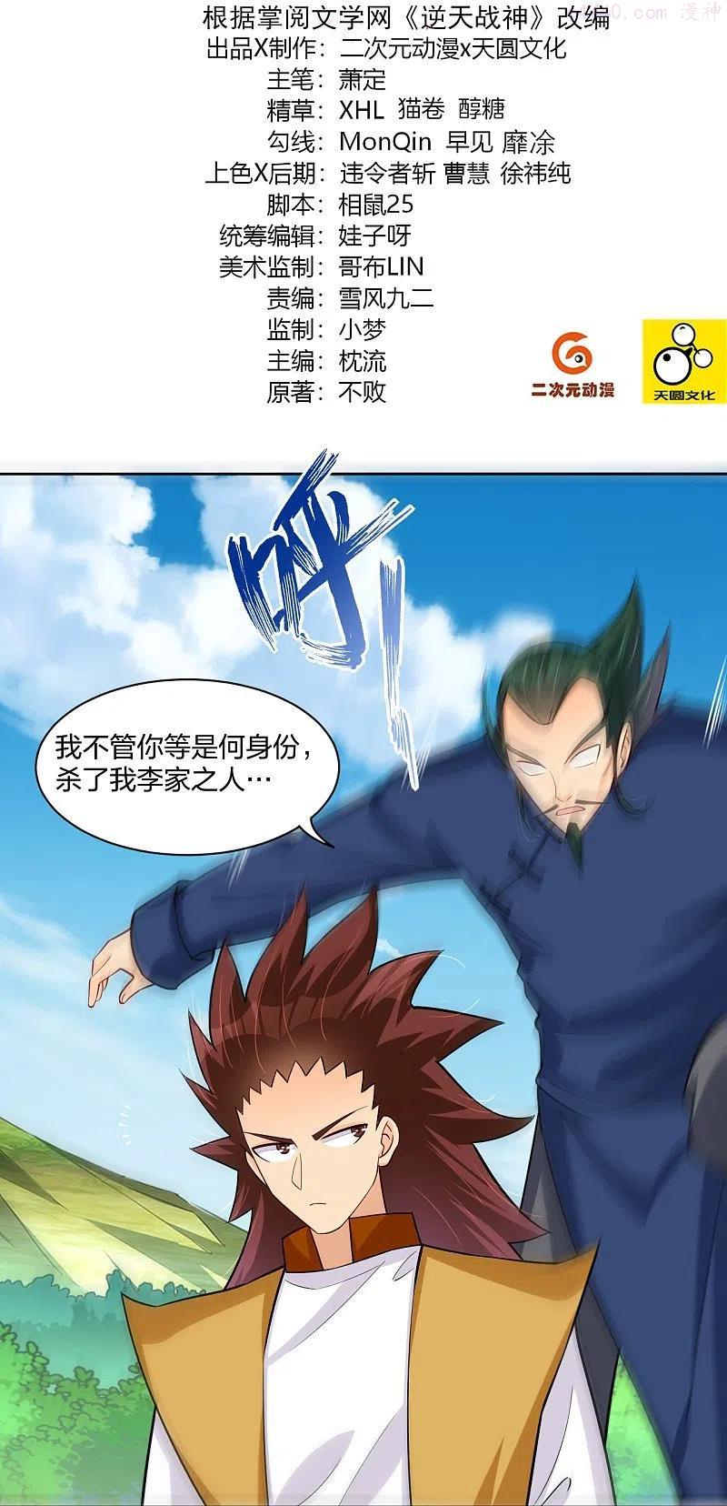 第300话 云天圣子对决1