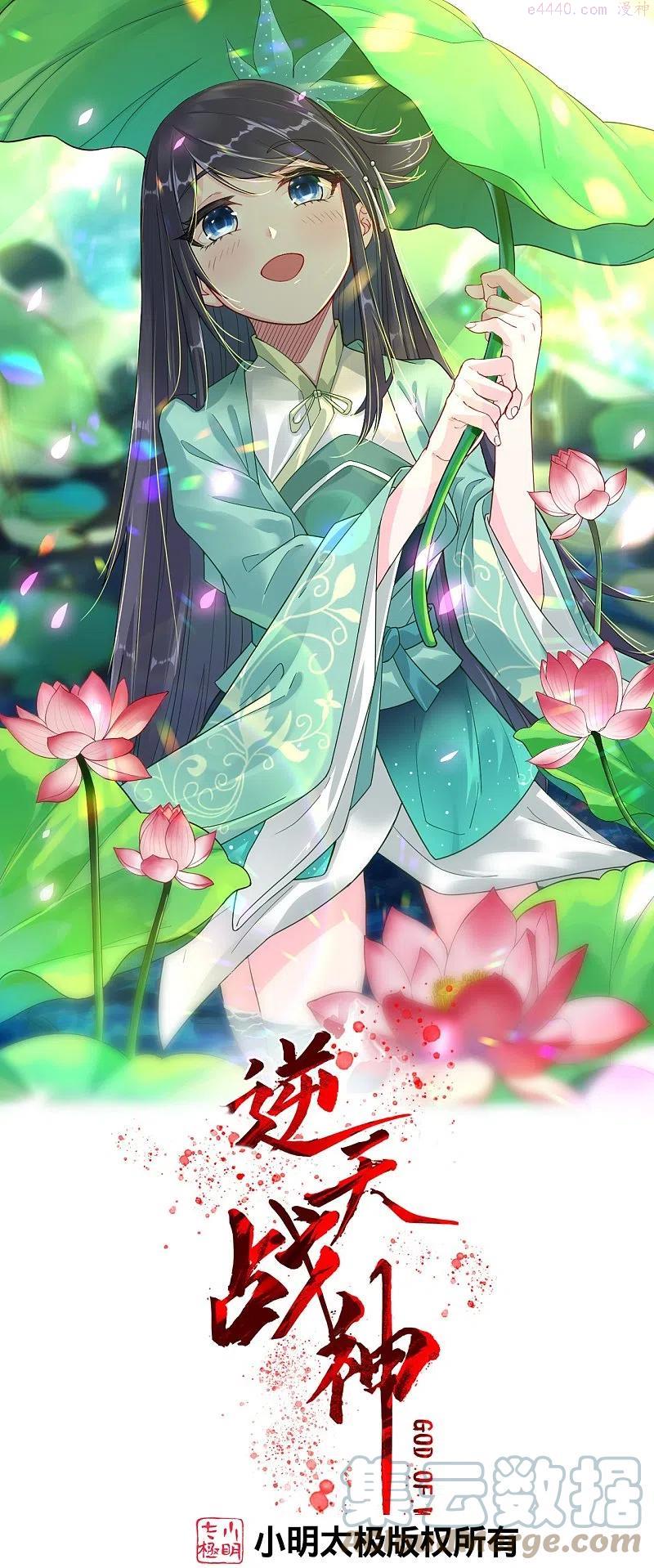 逆天战神秦南漫画,第297话 傻狍子1图