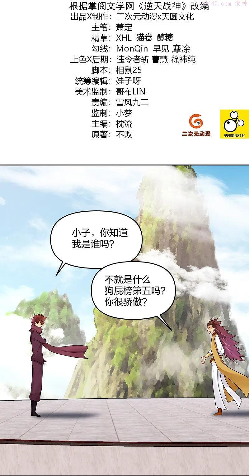 第299话 敖世豪的实力1