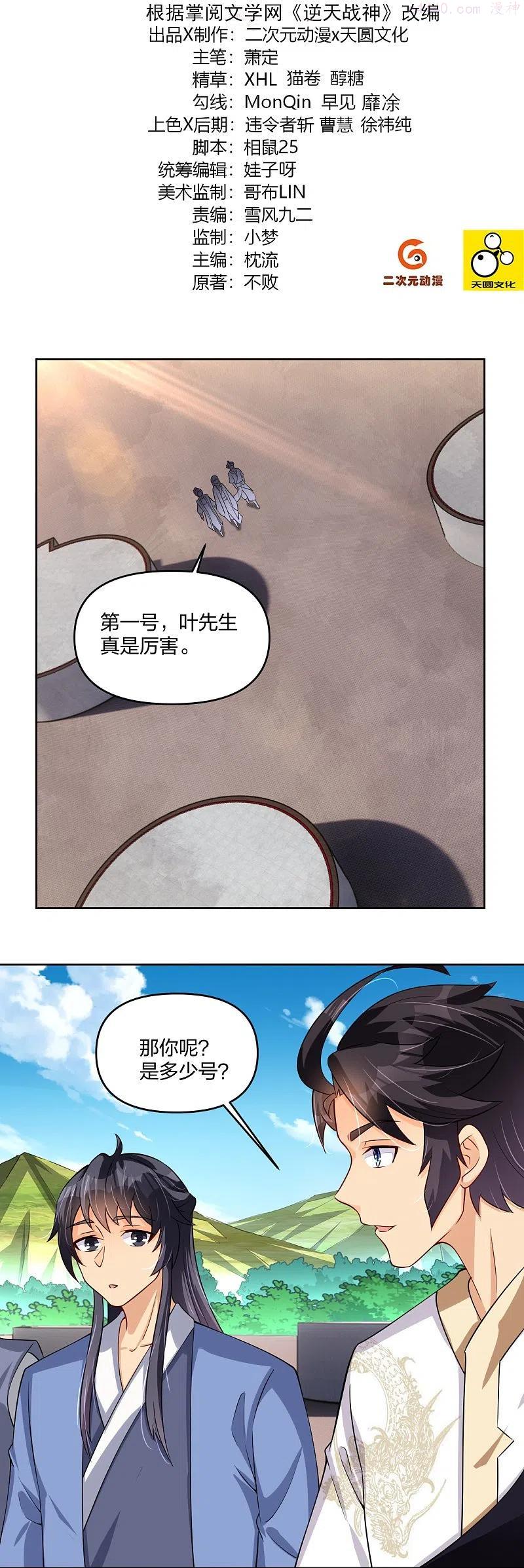第298话 百名争夺赛1