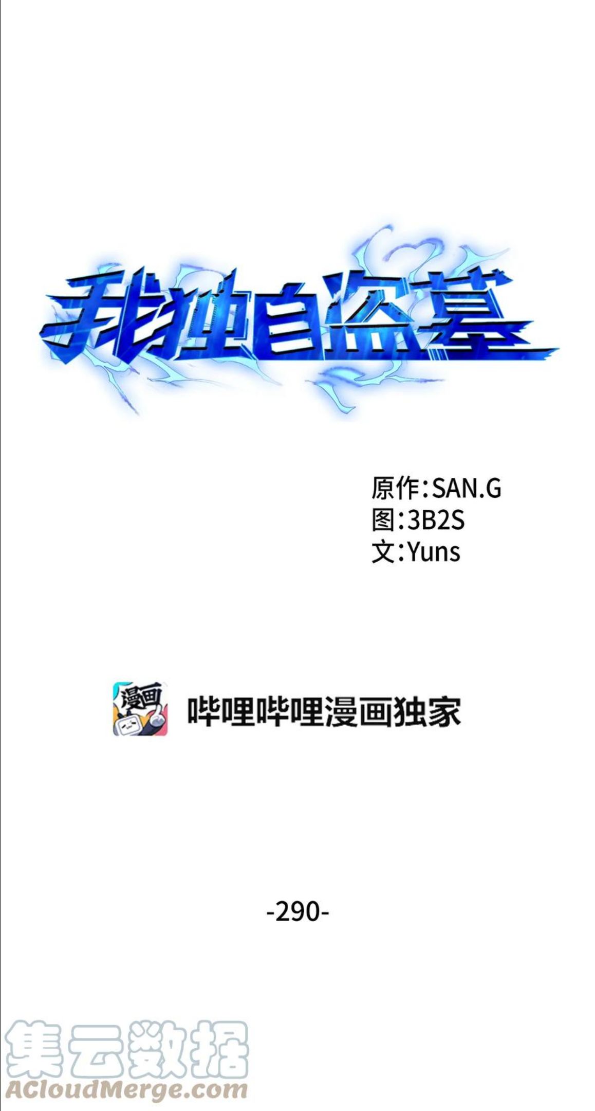 290 玛门的牺牲0