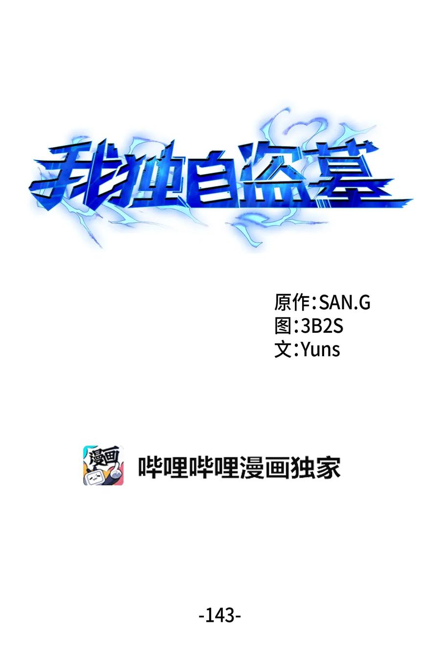 143 假命运王3