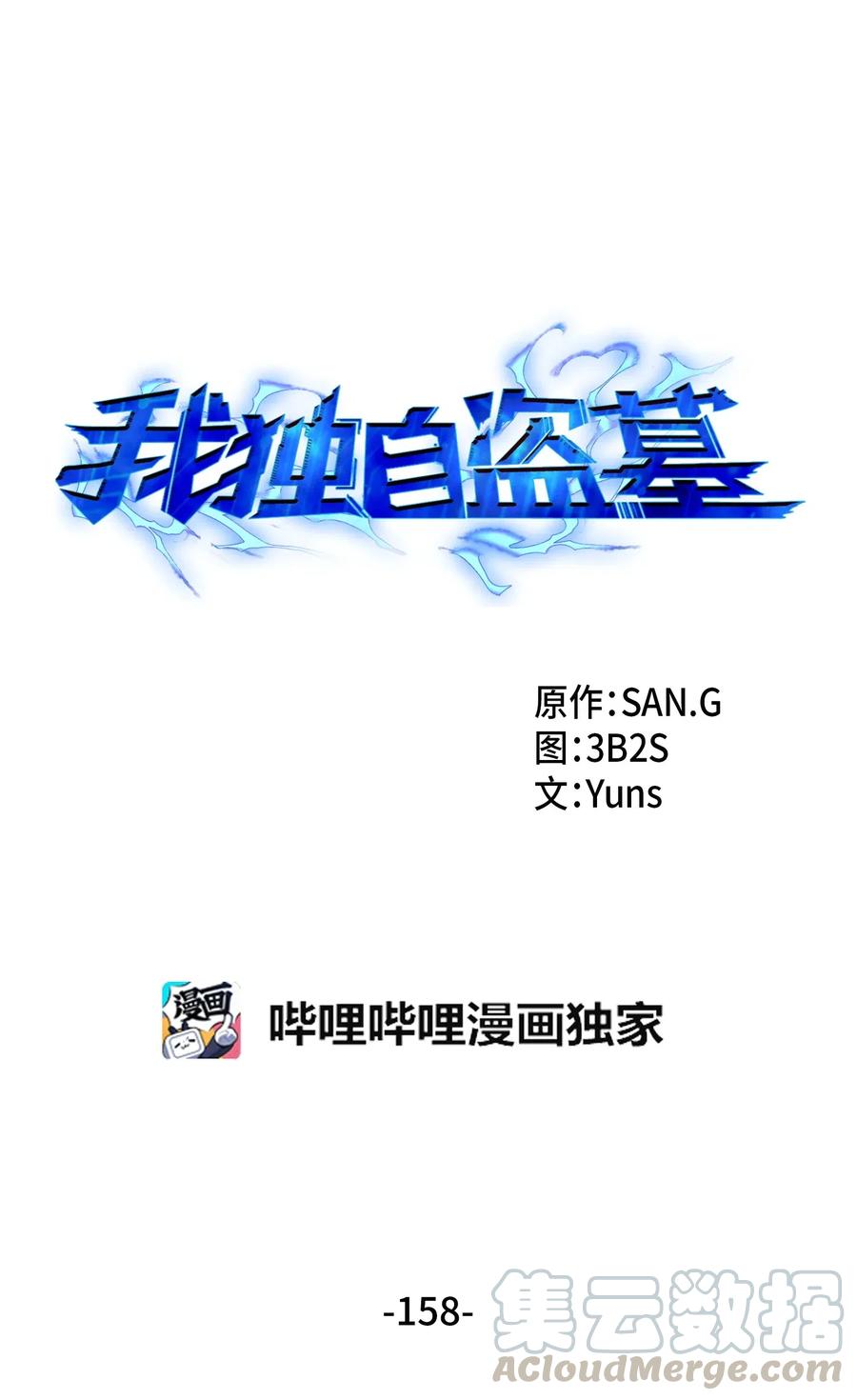 158 召唤神玩玩0