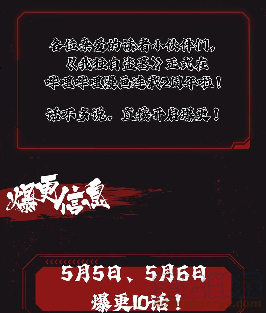 2周年爆更 连载2周年！开启爆更模式~1
