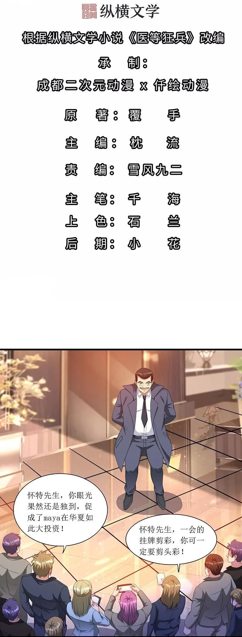 第244话 你不配1