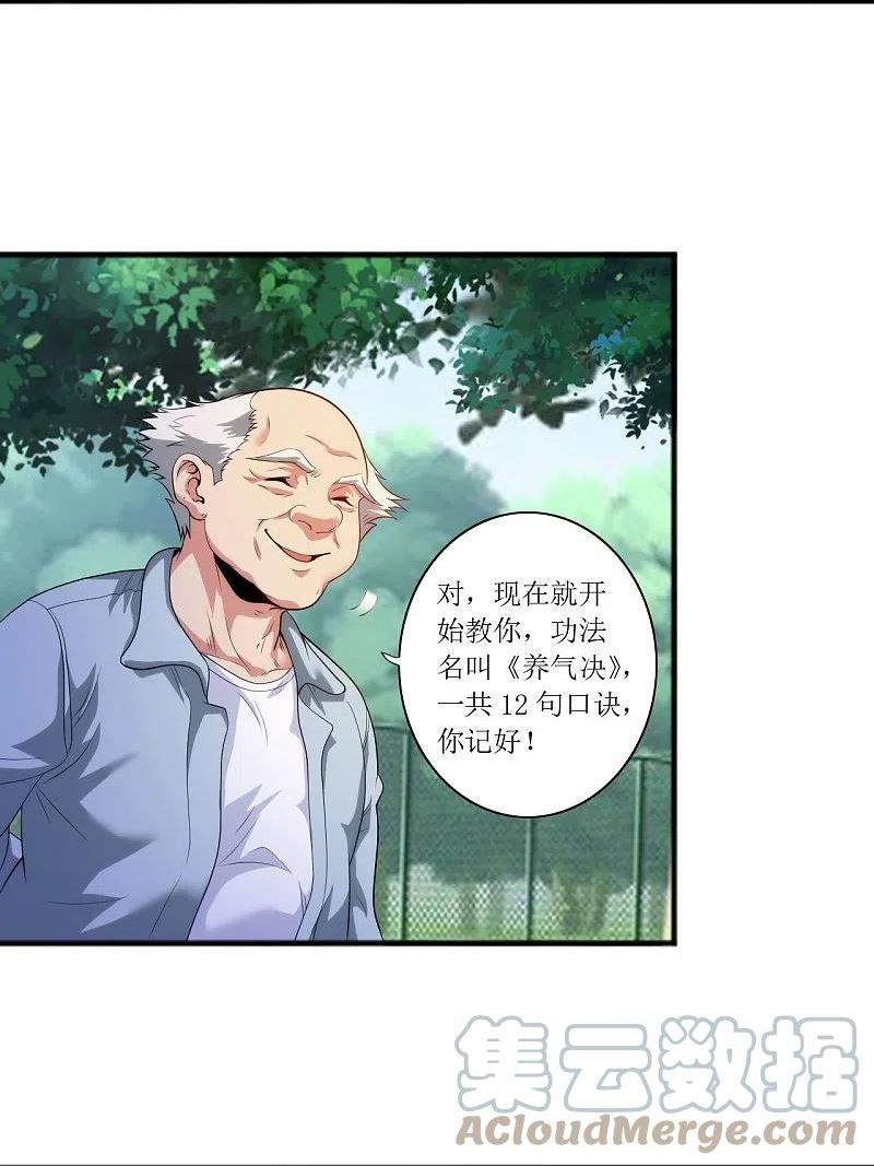 第239话 日常被挨打2