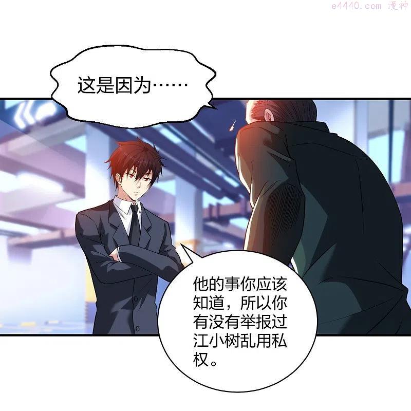 第231话 害群之马必除之！1